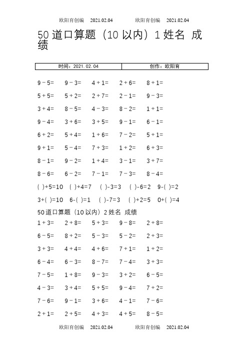 10以内口算题(共40套)之欧阳育创编