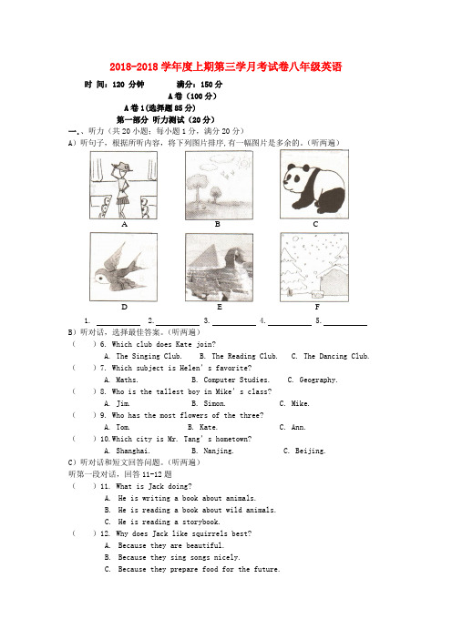 最新-2018学年度八年级英语上期第三学月考试卷人教新