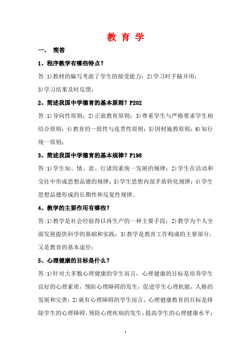 教师资格证考试 教育学必背宝典