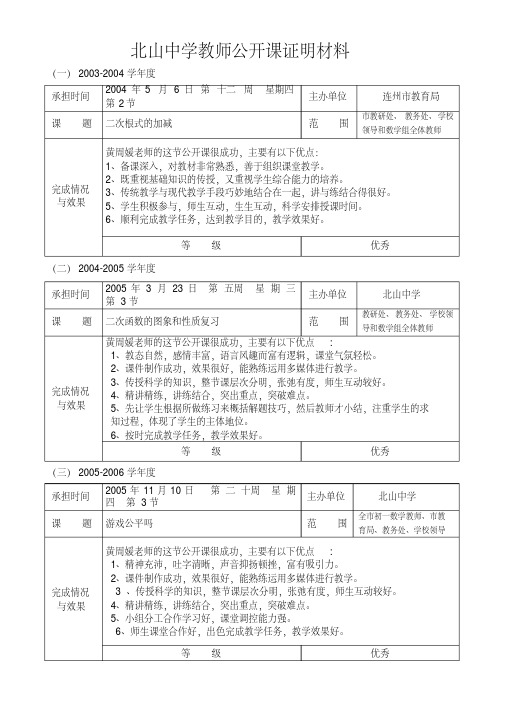 公开课证明材料格式