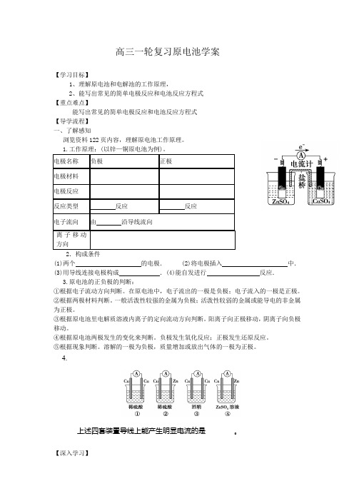 原电池学案