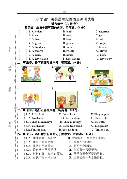 译林小学英语4A 期中测试卷(含听力材料)