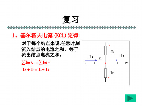 支路电流法讲解ppt课件