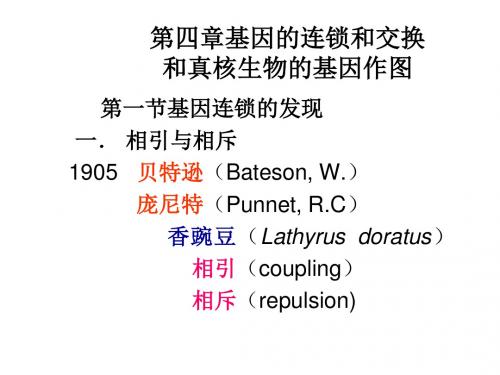 4A连锁交换基因作图资料