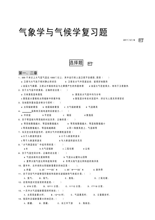 气象与气候学重点.doc