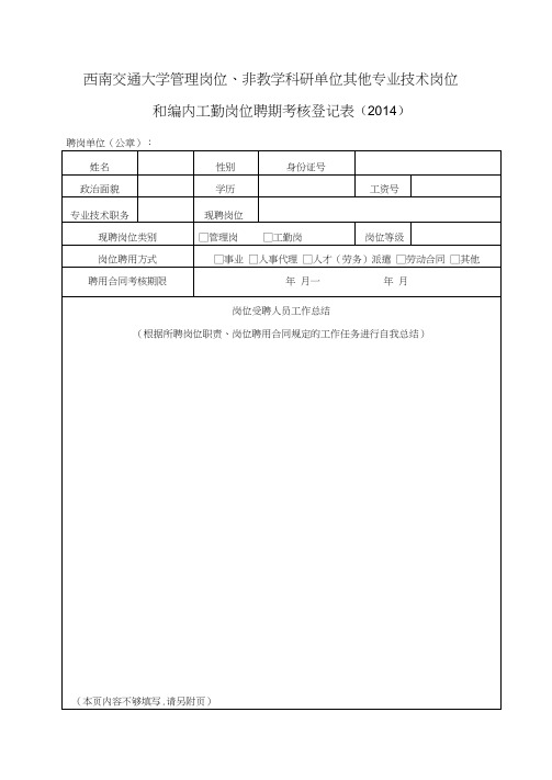 西南交通大学管理岗位、非教学科研单位其他专业技术岗位