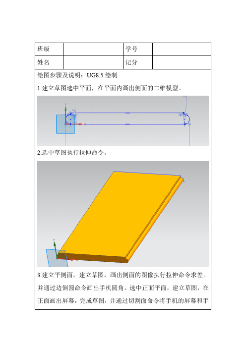 UG制图详解(手机3d模板)