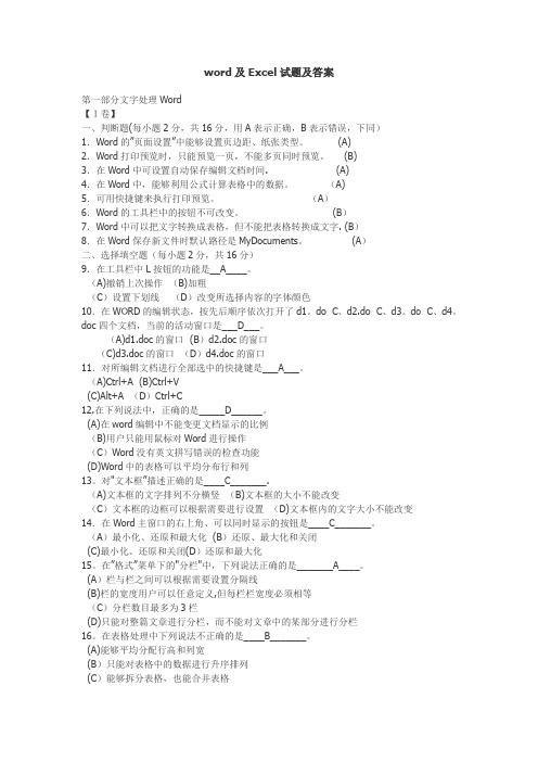 word及Excel试题及答案