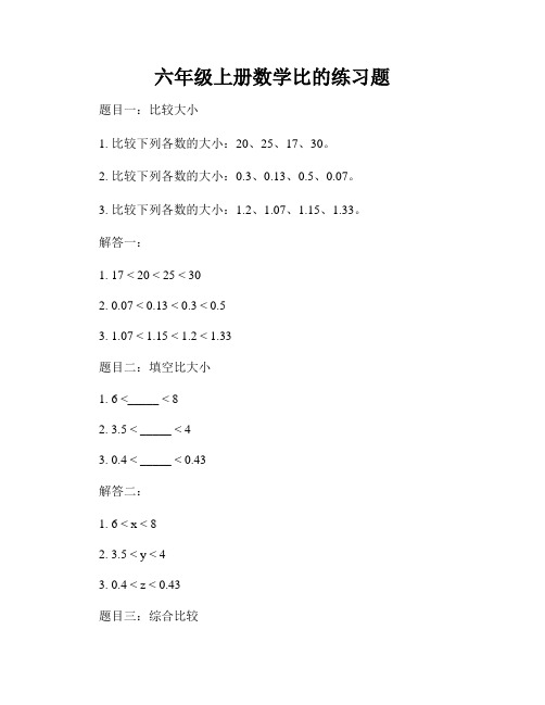 六年级上册数学比的练习题