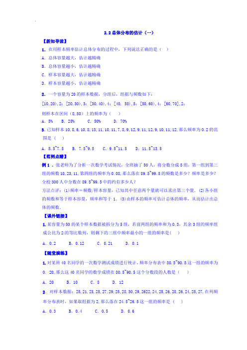 苏教版 江苏省宿迁中学高中数学必修三练习：2.2总体分布的估计(一) -含答案