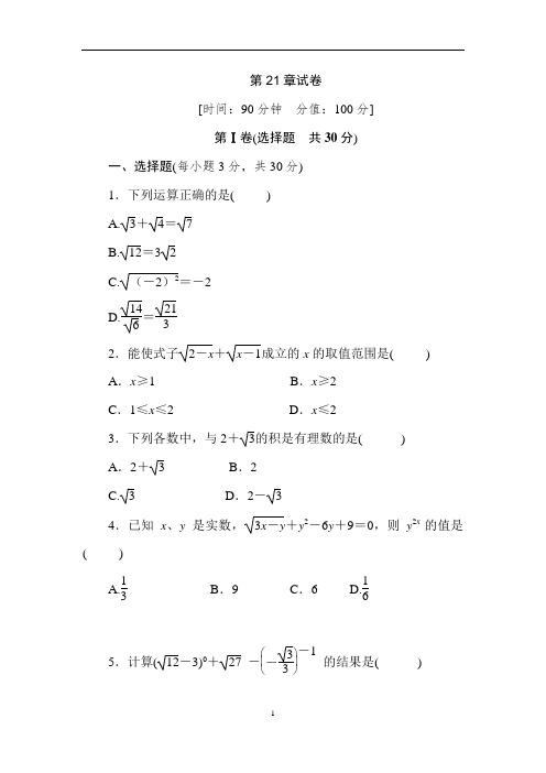 2020年华师大版数学九年级上册第21章 二次根式单元检测卷(含答案)