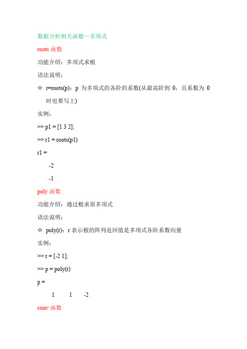 Matlab数据分析函数