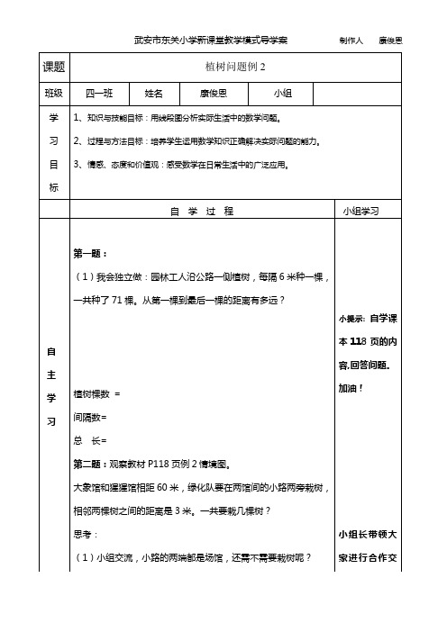 植树问题2导学案