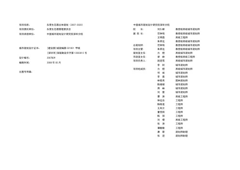 东莞生态园总体规划-文本打印版