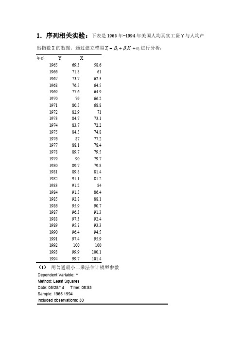 【免费下载】计量经济学实验报告三