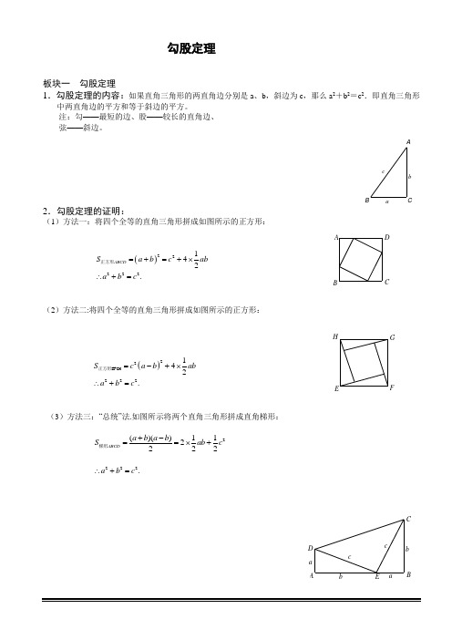 勾股定理