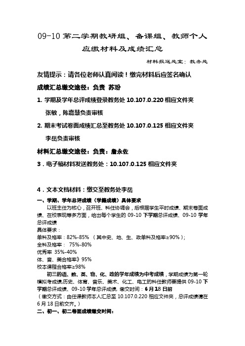 09-10第二学期教研组、备课组、教师个人应缴材料及成绩汇总