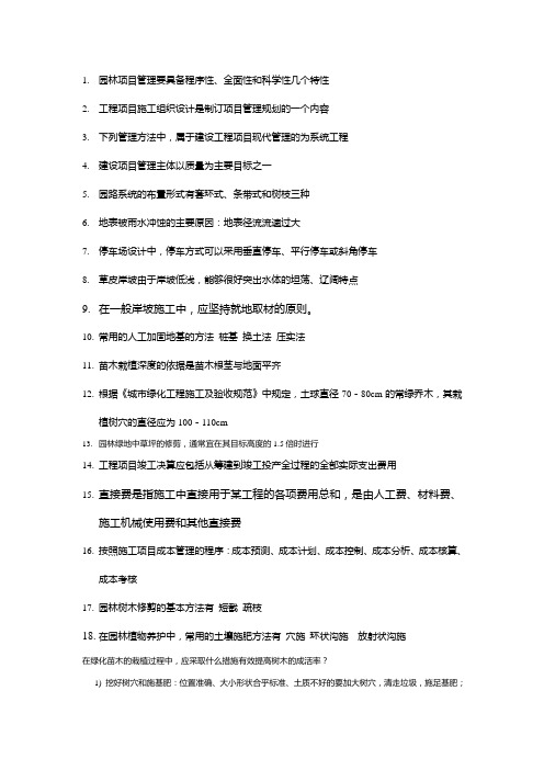 园林项目经理复习资料