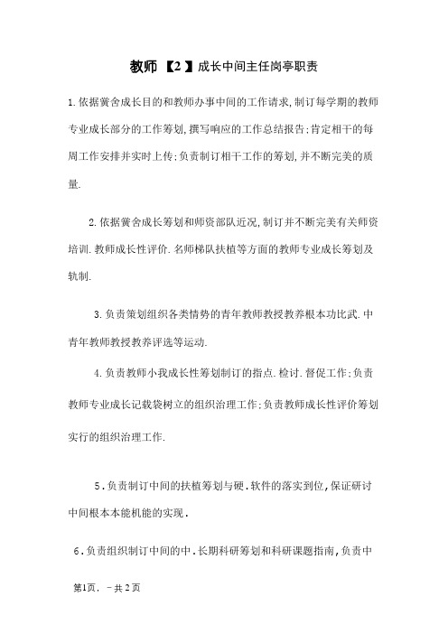 教师发展中心主任岗位职责