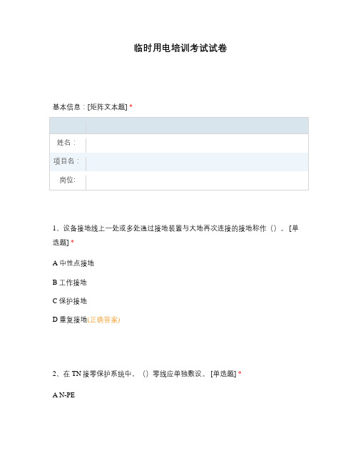 临时用电培训考试试卷