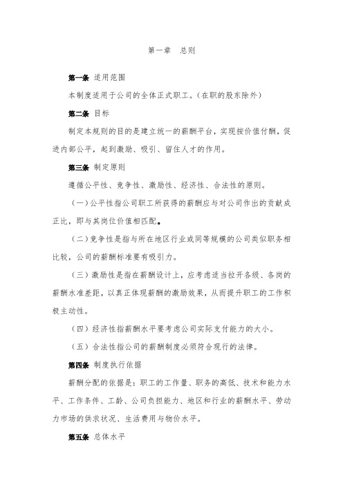 路桥公司薪酬管理体系