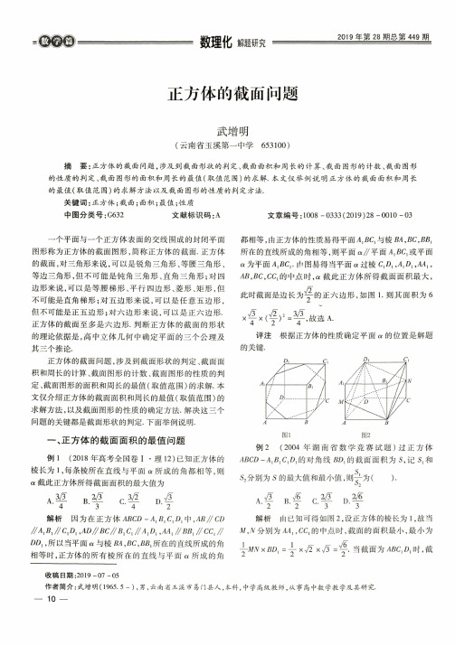 正方体的截面问题