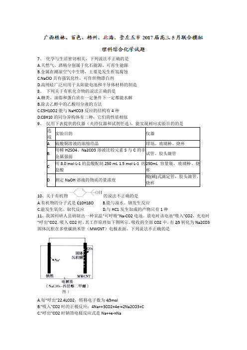 广东省珠海市2017届高三5月质量监测(二模)理综试题