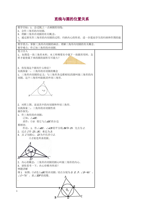 苏科初中数学九年级上册《2.5 直线与圆的位置关系》教案 (3).doc