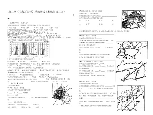 第二章《沿海万里行》单元测试(湘教版初二上)(7)