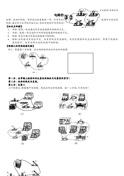 (word完整版)电路化简