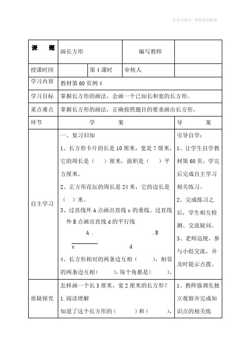 最新人教版四年级上册数学《画长方形》导学案