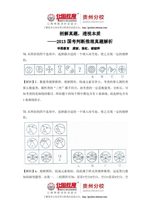 2013国考判断推理真题解析