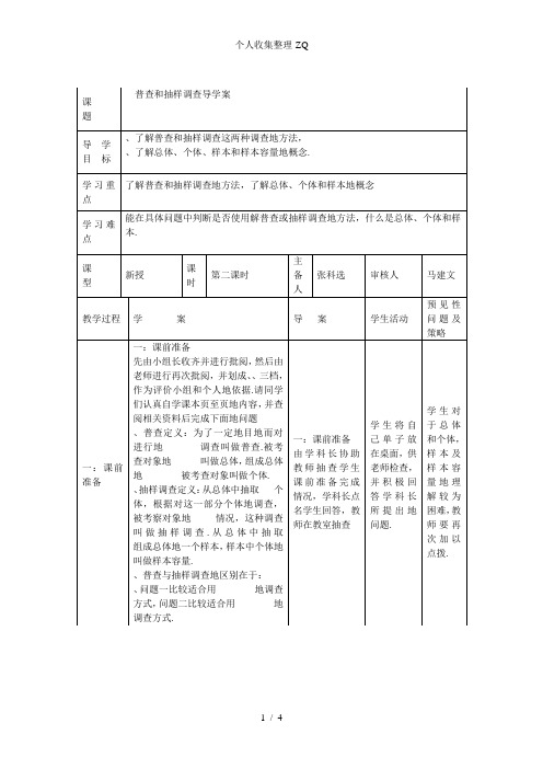 普查和抽样调查导学案