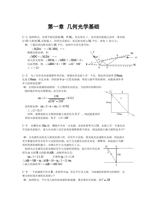 【免费下载】光学答案第1章