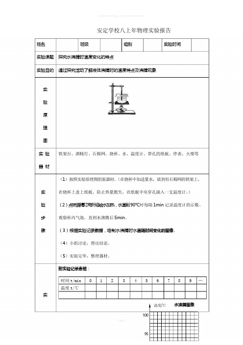 水沸腾实验报告