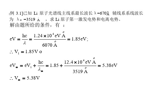 第三章例题