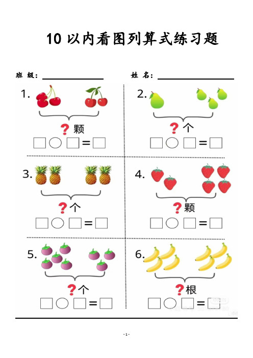 一年级数学看图列算式