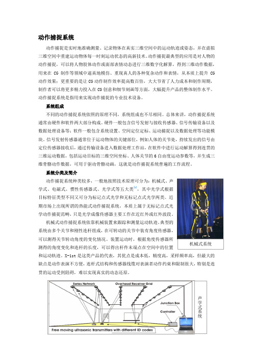 动作捕捉系统