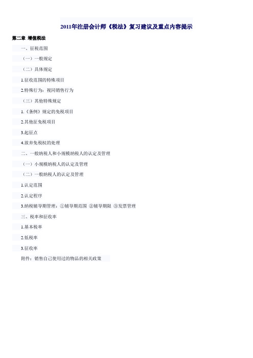 税法重点