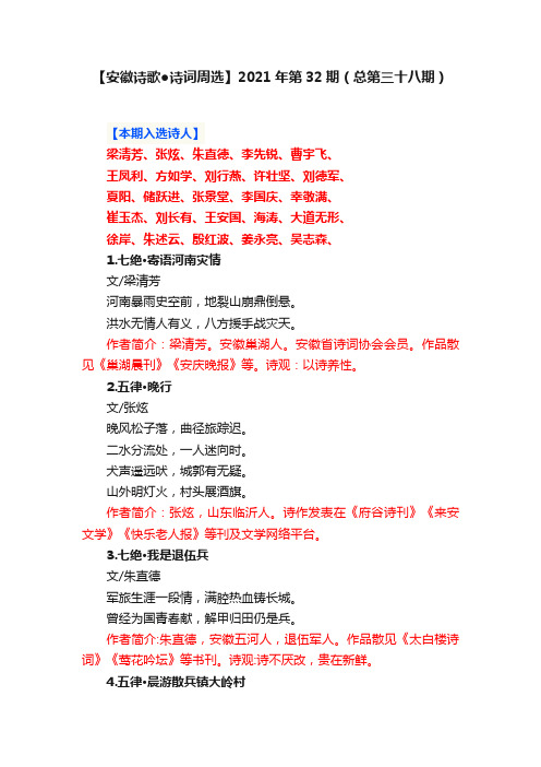 【安徽诗歌●诗词周选】2021年第32期（总第三十八期）