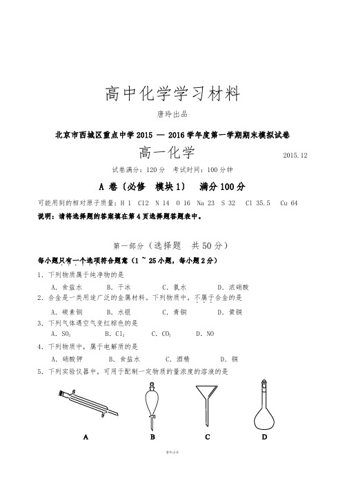 人教版高中化学必修一第一学期期末模拟试卷.docx