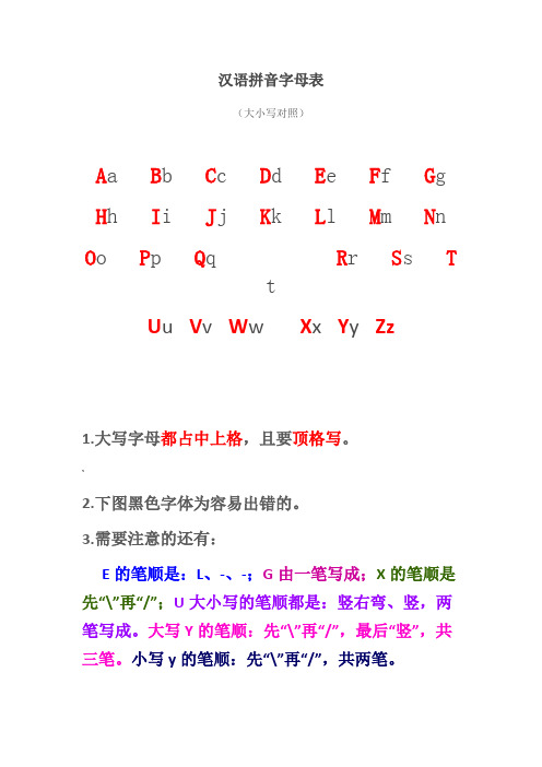 汉语拼音字母表大小写