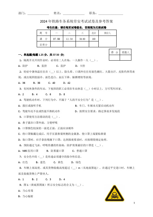 2024年铁路车务系统劳安考试试卷及参考答案