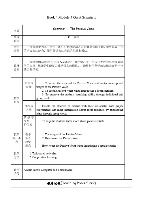 外研版高中英语必修4《odule 4 Great Scientists  Grammar》优质课教案_9