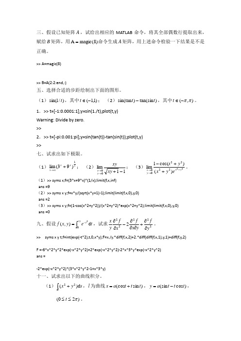 matlab上机实验答案