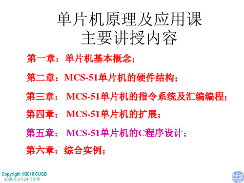 MCS51单片机的C程序设计