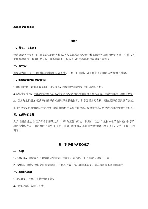 心理学史复习重点