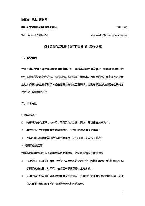 陈那波 博士 - 中山大学MPA教育中心