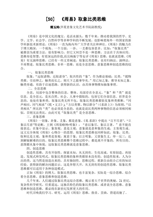 《周易》取象比类思维