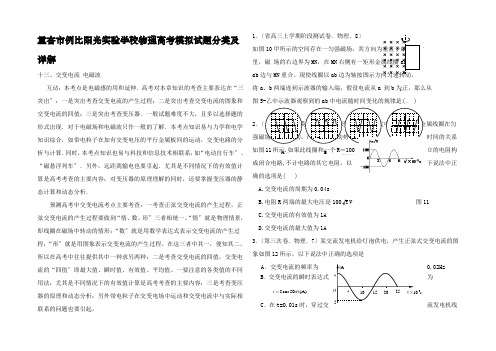 物理高考模拟试题分类及详解十三交变电流 电磁波